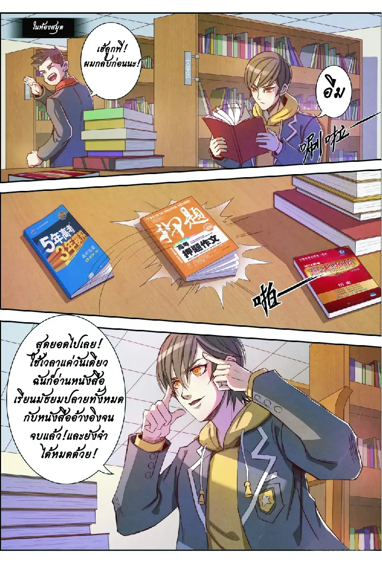 กลับจากโลกอมตะ ตอนที่ 4 หน้า 11