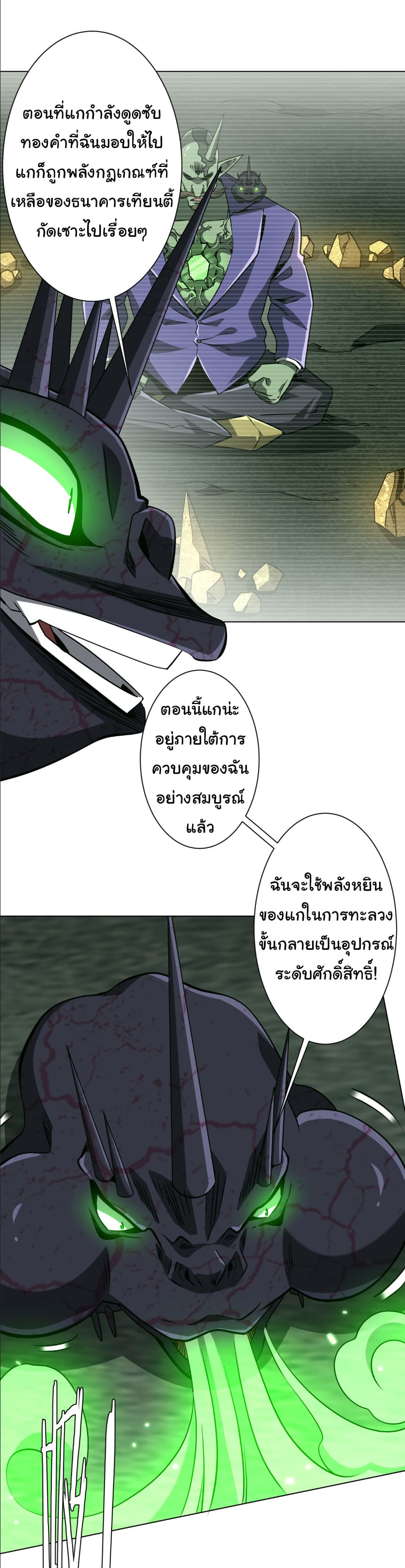 Start with trillions of coins ตอนที่ 288 หน้า 11