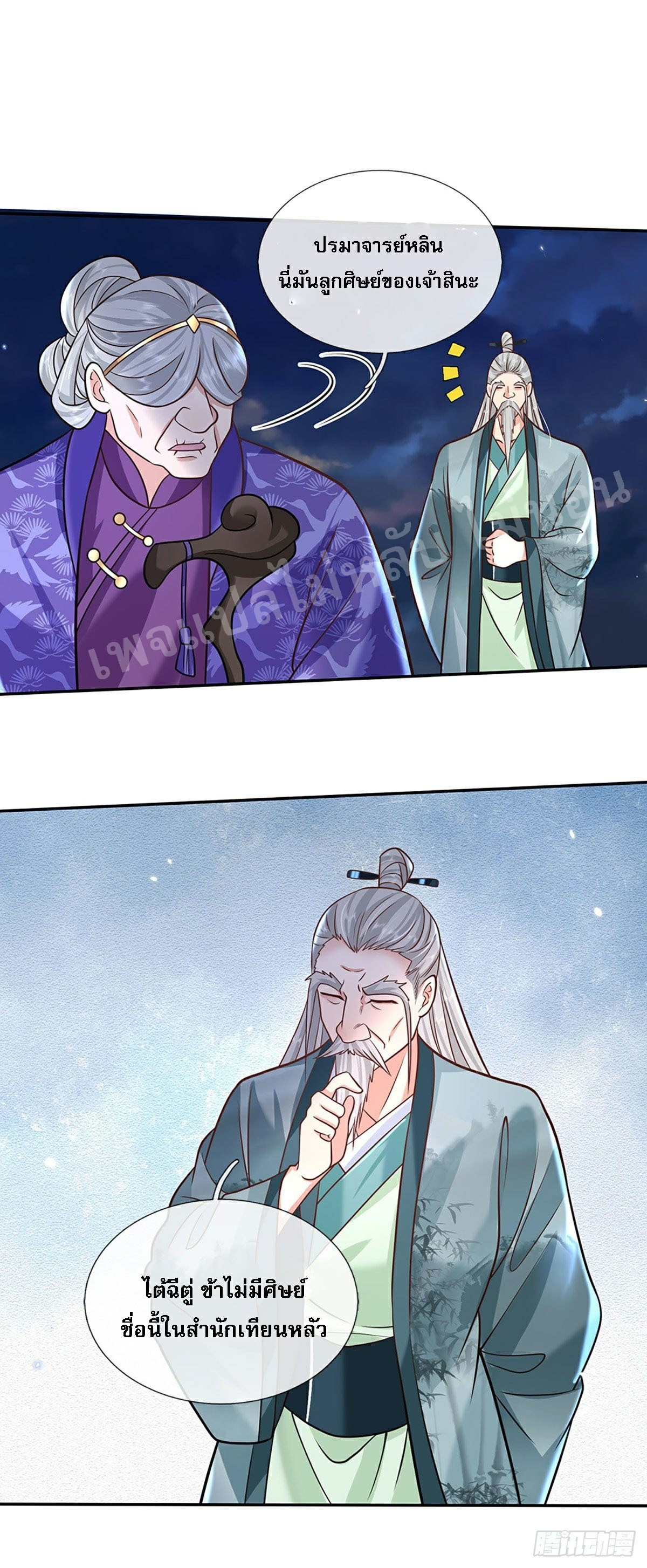ราชันย์เทพยุทธ์มังกรผงาดฟ้า ตอนที่ 74 หน้า 4