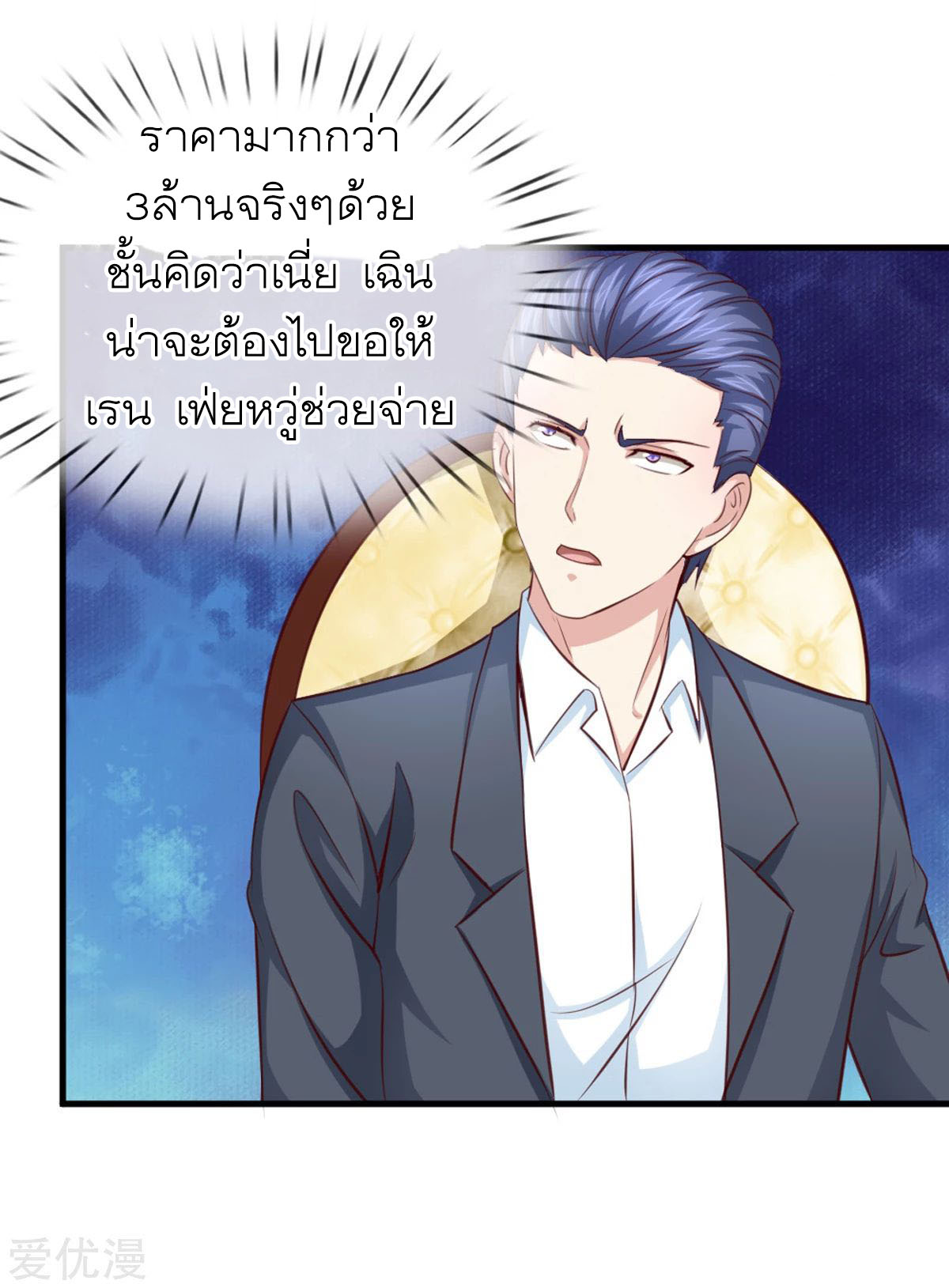 สุดยอดปรมาจารย์มีด ตอนที่ 126 หน้า 13