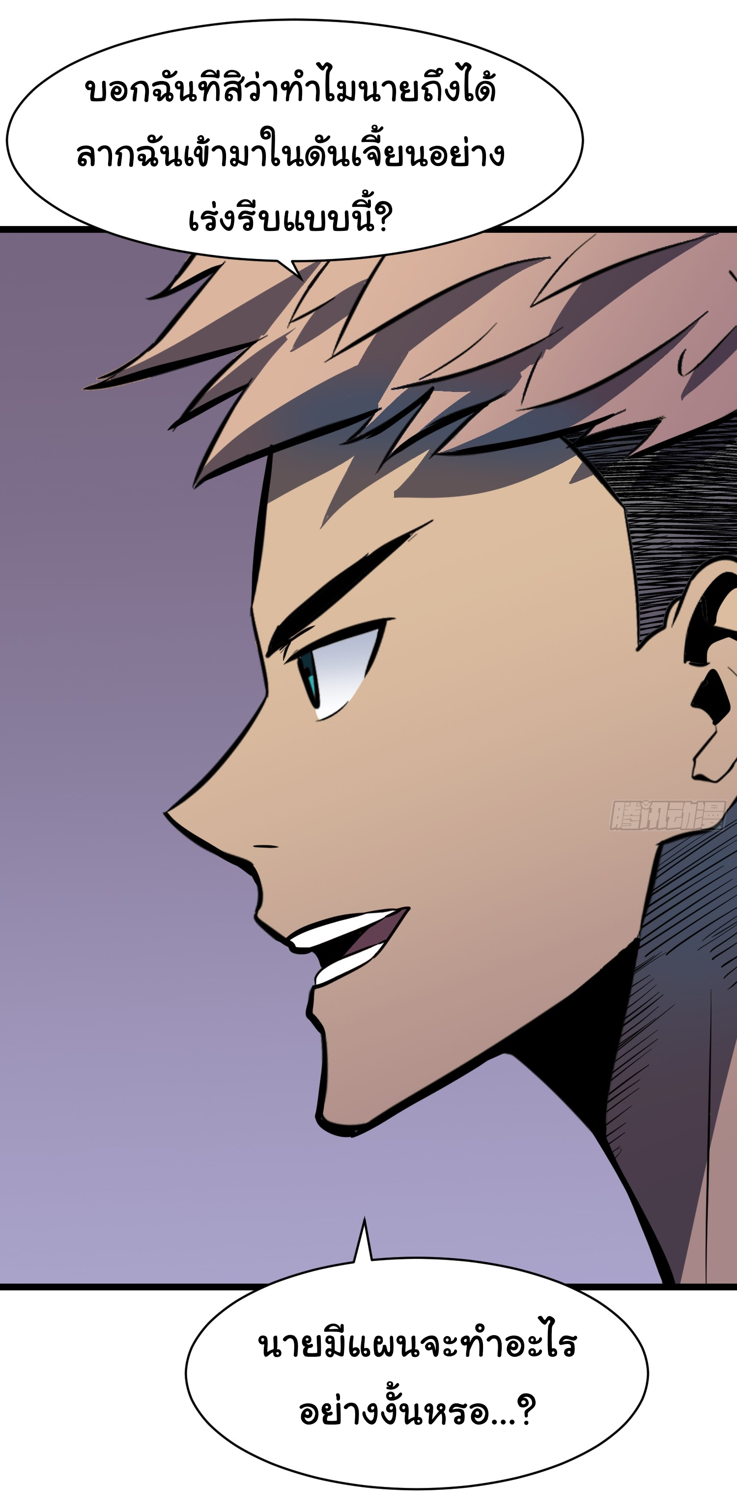 Junior Brother Demon Sovereign is too devoted ตอนที่ 1 หน้า 51