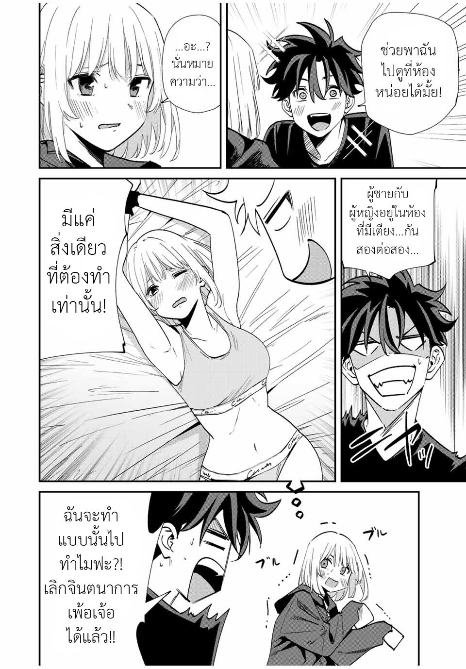 มีเพียงฉันเท่านั้นที่รู้ว่าโลกนี้กำลังจะล่มสลาย ตอนที่ 45 หน้า 6