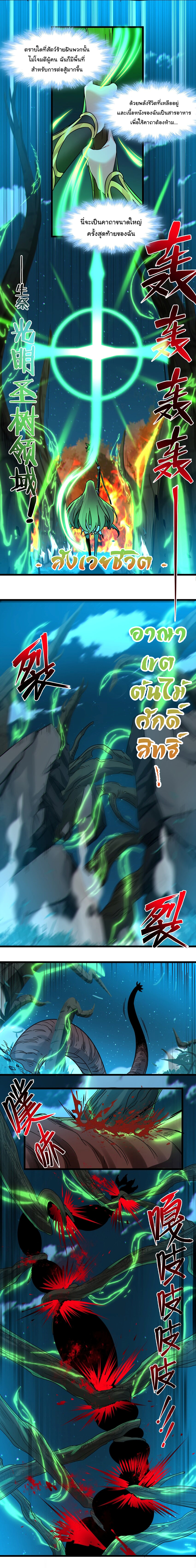 i'm really not the demon god's lackey ตอนที่ 68 หน้า 4