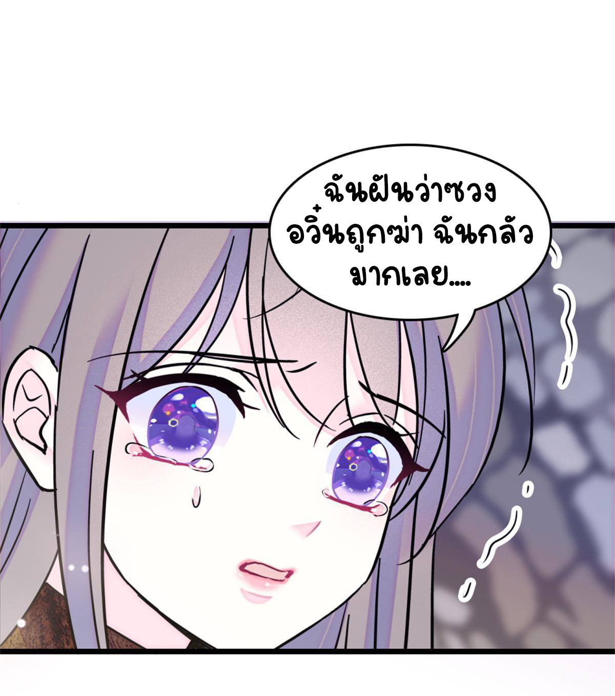 Romance In The Beast World ตอนที่ 59 หน้า 44