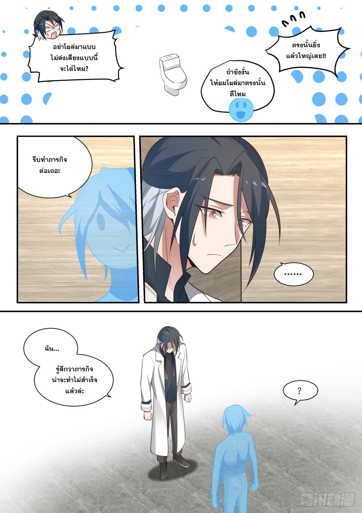 เปิดกรุสู่เทพมาร [จีนตัดจบ] ตอนที่ 4 หน้า 4