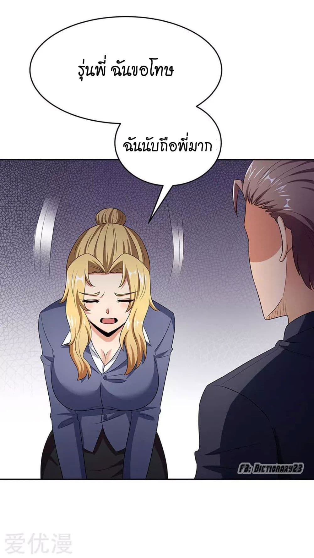 โครตเกรียนเซียนโอสด ตอนที่ 78 หน้า 7