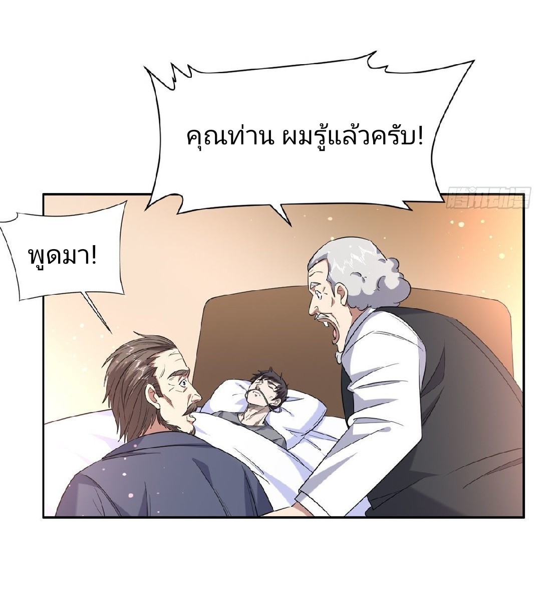 การเกิดใหม่ของพระเจ้ากับระบบผลาญเงินสุดกาว ตอนที่ 63 หน้า 14