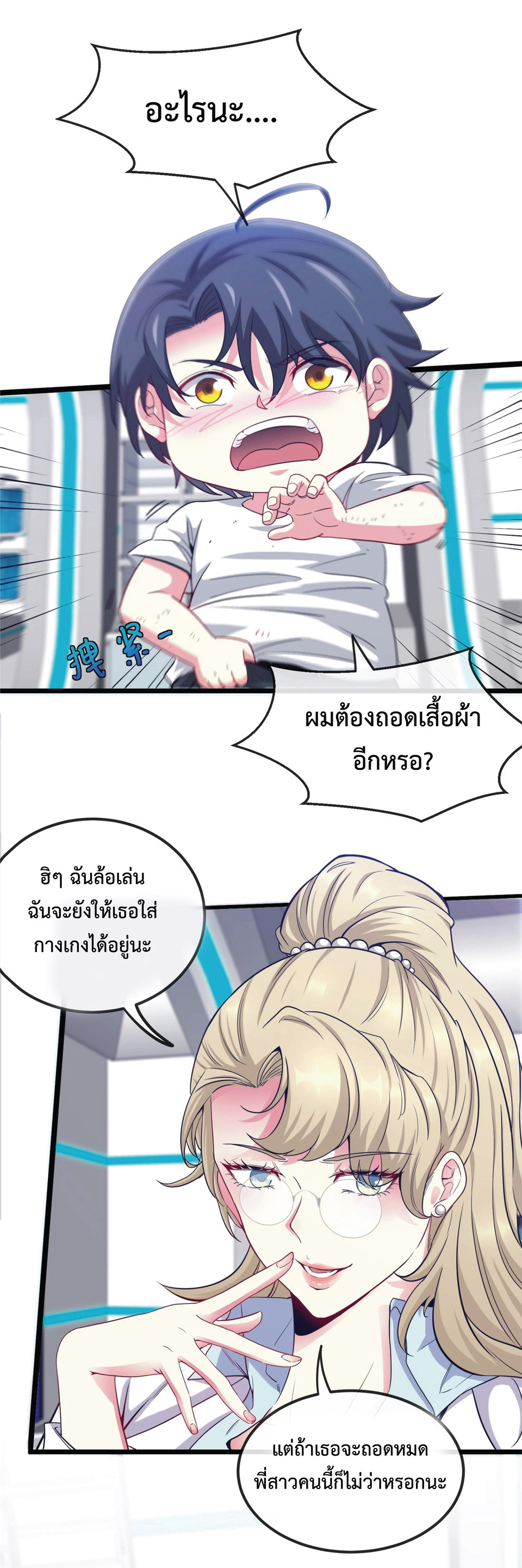 Super god system  ระบบสุดเทพ ตอนที่ 2 หน้า 2