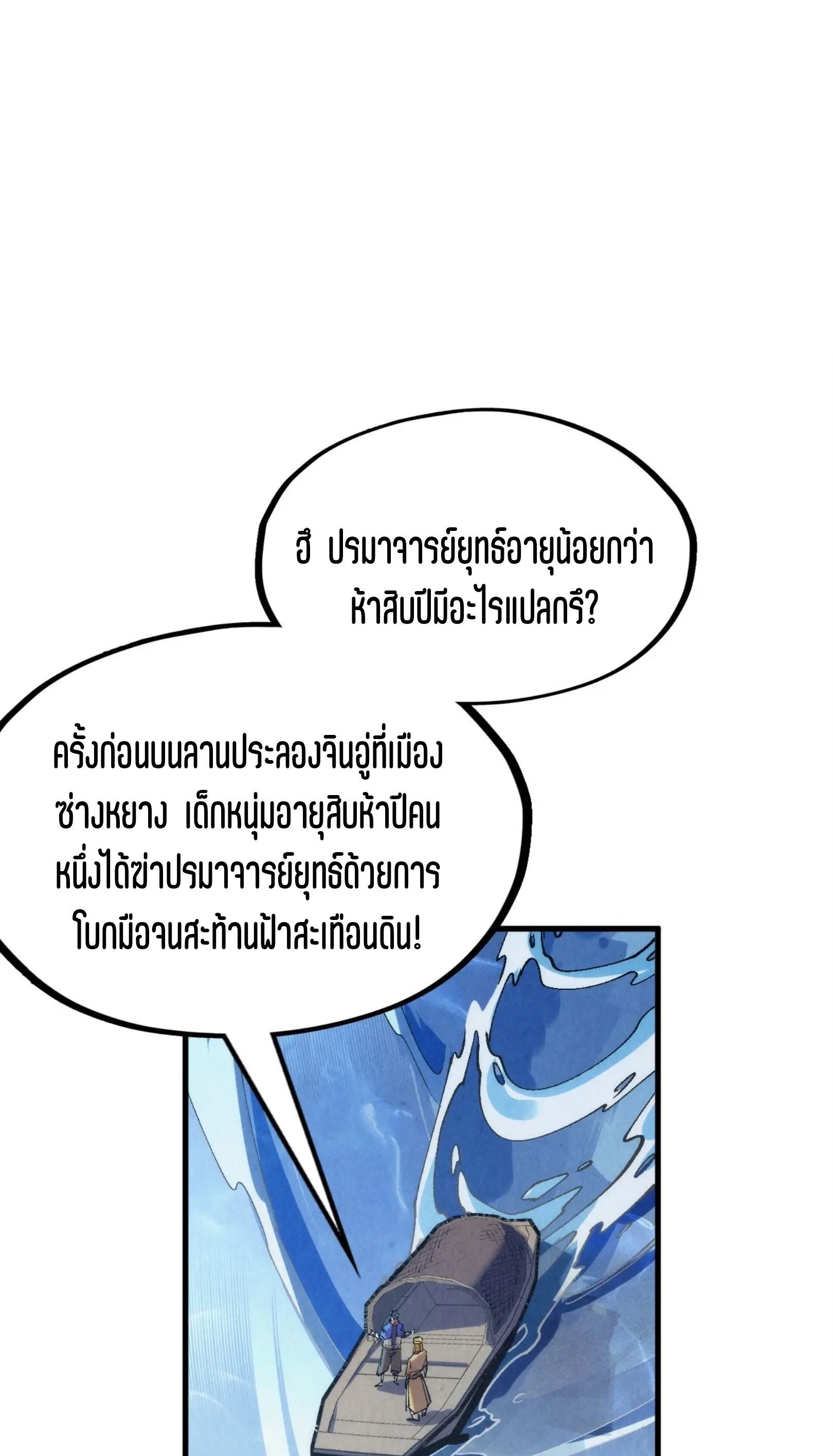 มหาเทพนิรันดร์กาล ตอนที่ 143 หน้า 17