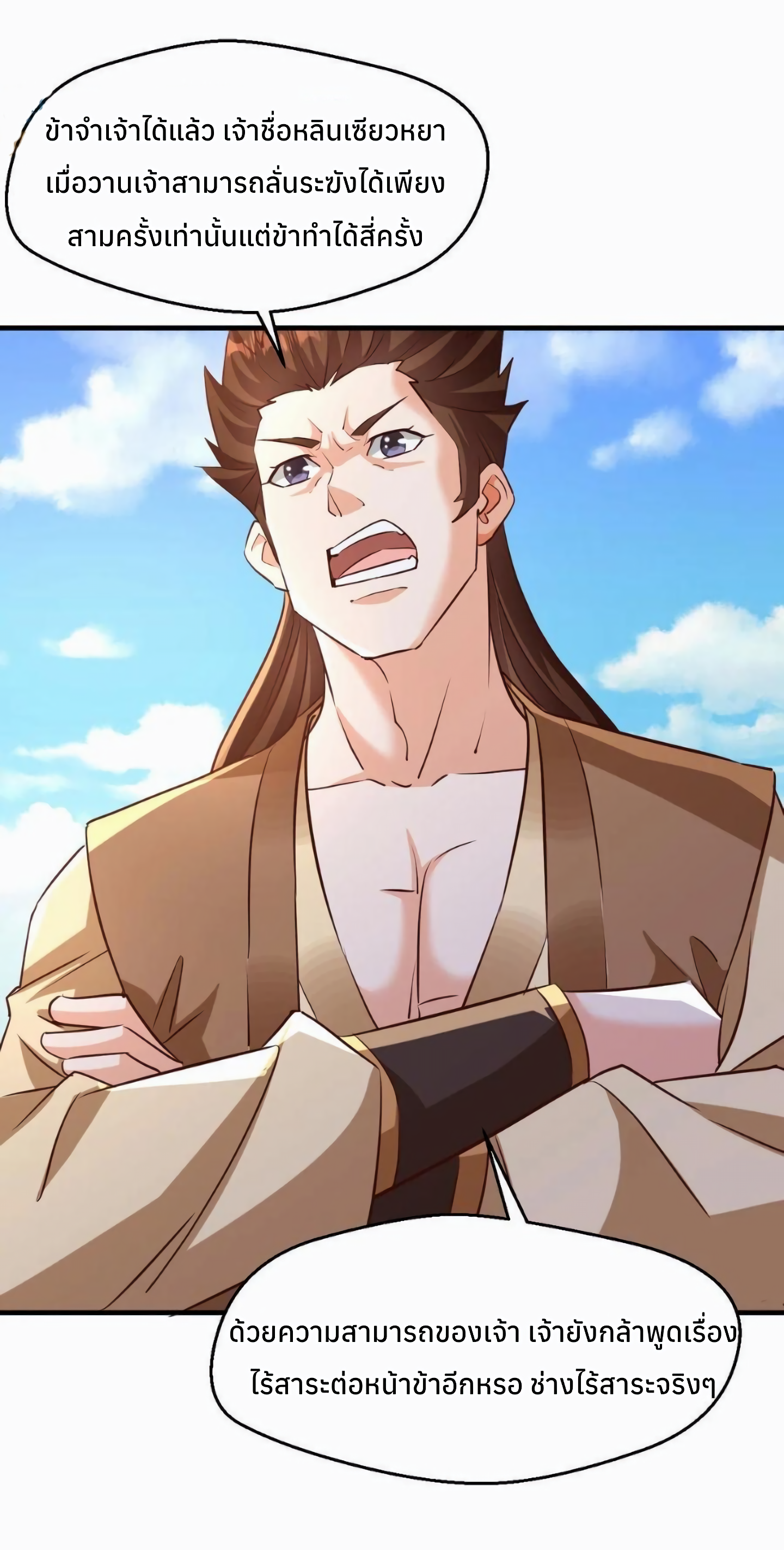 i can infinite epiphany ระบบศักดิ์สิทธิ์ ข้าสามารถตรัสรู้ได้ไม่มีที่สิ้นสุด ตอนที่ 5 หน้า 12