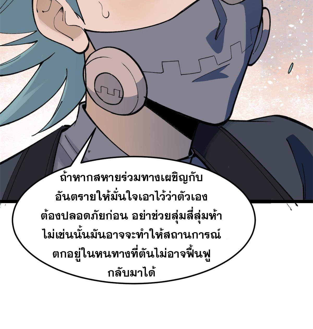 นิกายที่แข็งแกร่งที่สุด (ทันจีน) ตอนที่ 129 หน้า 10