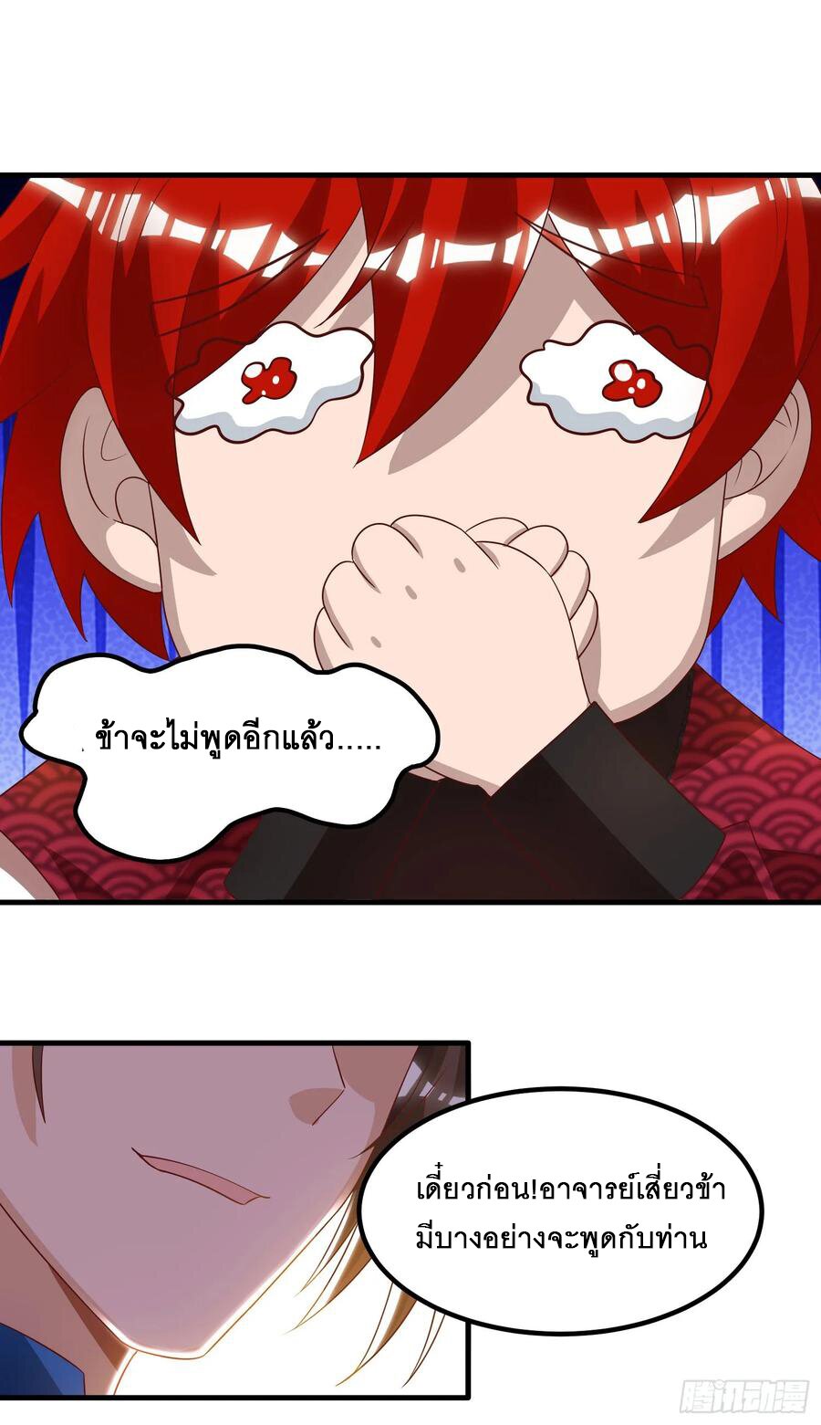 Dominate The Three Realms ตอนที่ 74 หน้า 18