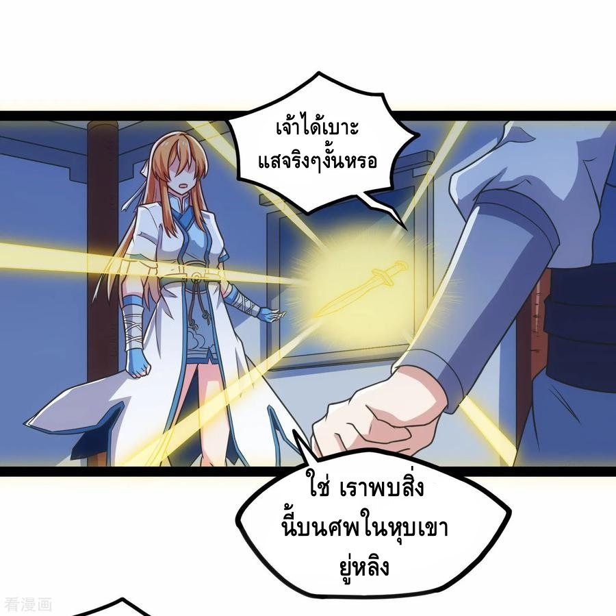 เหยียบย่ำแม่น้ำอมตะ ตอนที่ 107 หน้า 3