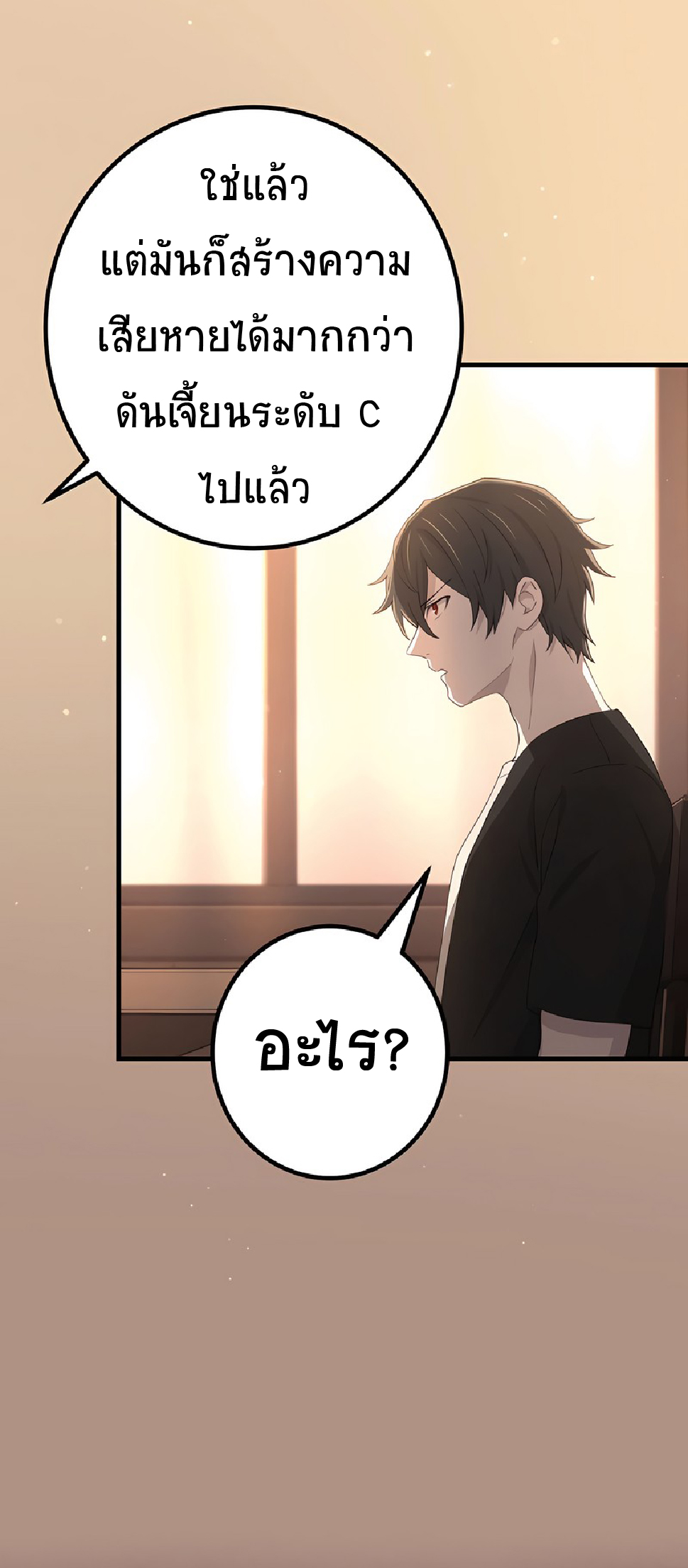 การกลับชาติมาเกิดของจอมเวทย์ต้องห้าม (Reincarnation of the Forbidden Archmage) ตอนที่ 49 หน้า 8
