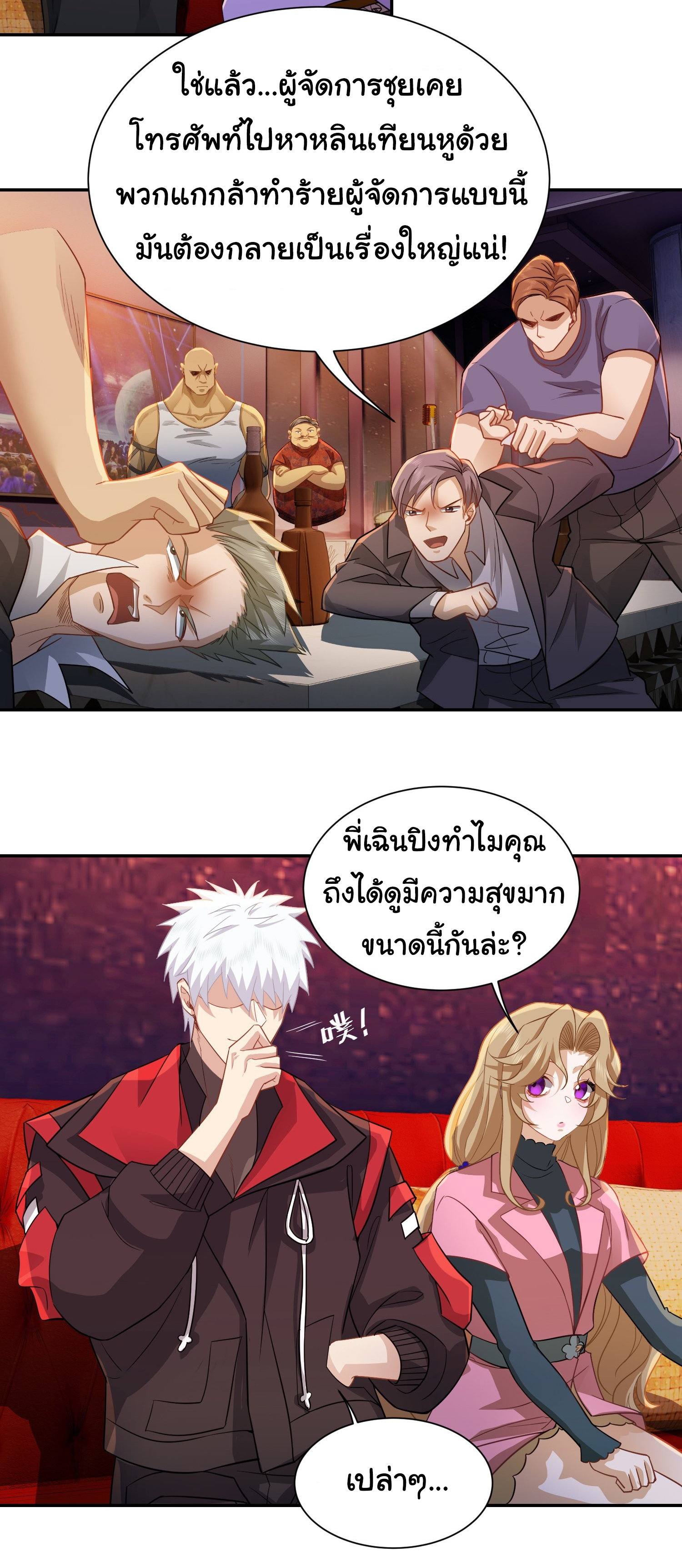 คำสั่งราชามังกร! ตอนที่ 33 หน้า 8