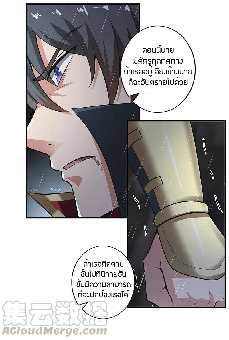 One Sword Reigns Supreme ตอนที่ 129 หน้า 26