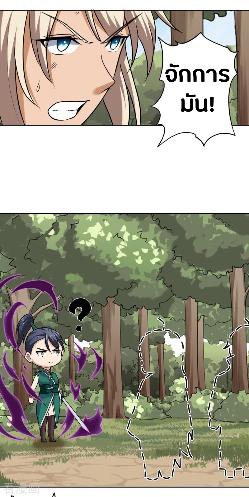 One Sword Reigns Supreme ตอนที่ 83 หน้า 9