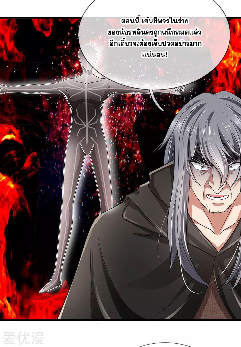 นครเซียนแห่งผู้ต่อต้านสวรรค์ ตอนที่ 134 หน้า 3