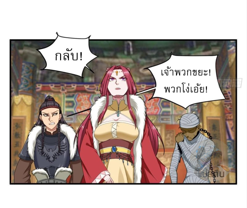 การเกิดใหม่ของราชวงศ์ถัง ตอนที่ 40 หน้า 9