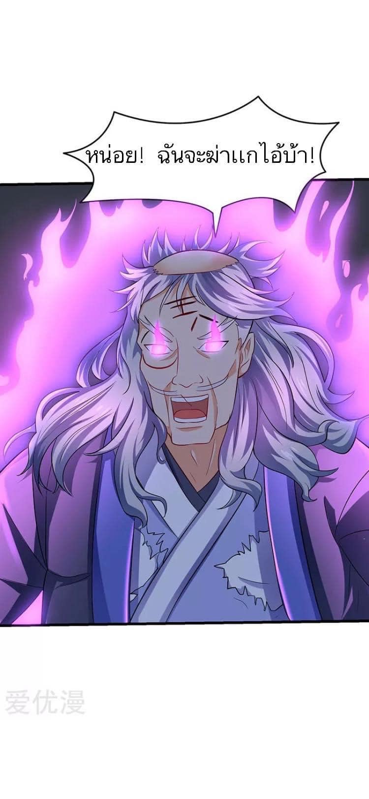 Strongest Loeveline (เทพเกรียน โชว์เซียน ต่างโลก) ตอนที่ 25 หน้า 22