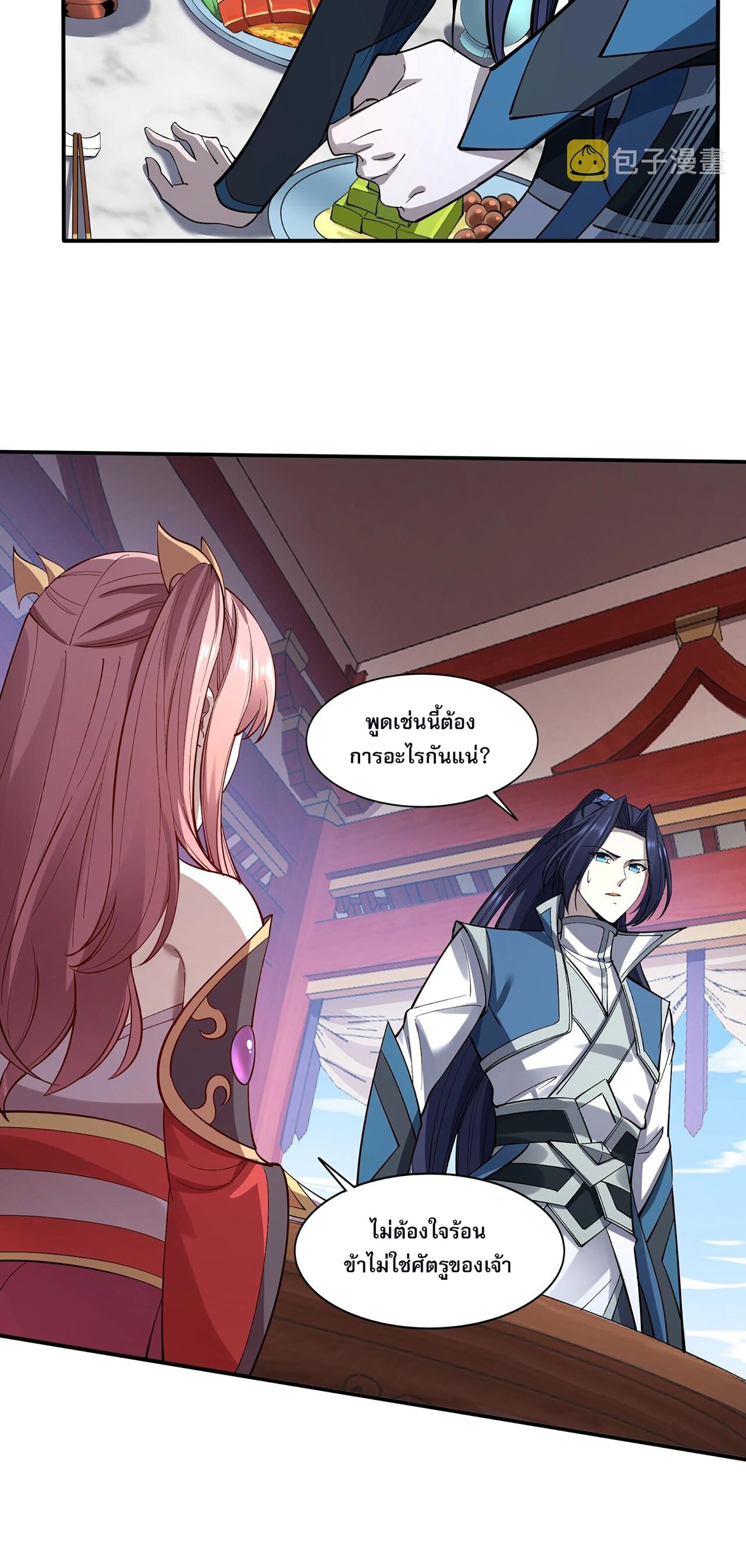 Starting with the Transmigration เกิดใหม่ในต่างโลกกับระบบคำสาปมรณะ (ชนจีน) ตอนที่ 62 หน้า 15