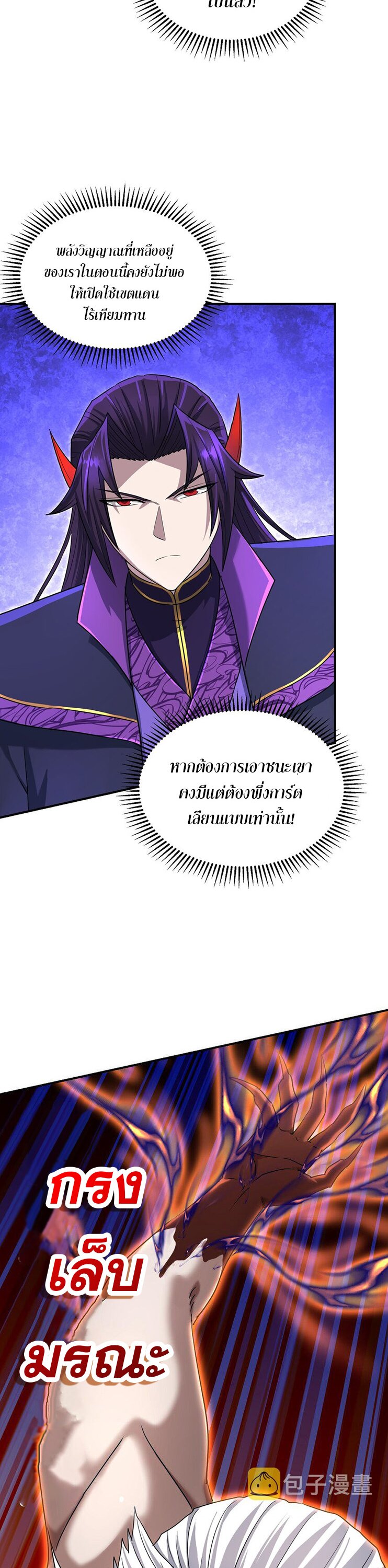 เกิดใหม่ในร่างบรรพบุรุษลัทธิมาร(จบ) ตอนที่ 30 หน้า 15