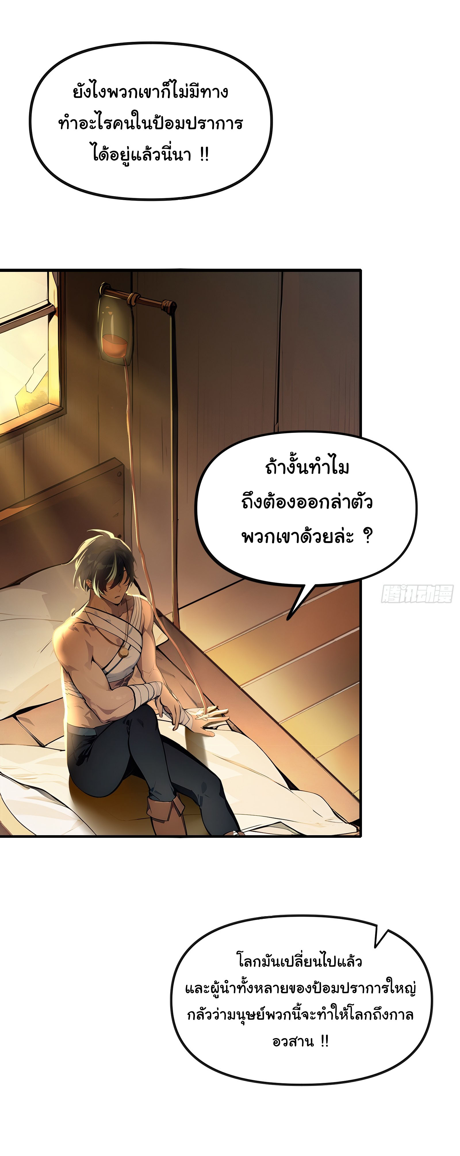 ภัยพิบัติวันหายนะ ตอนที่ 12 หน้า 16