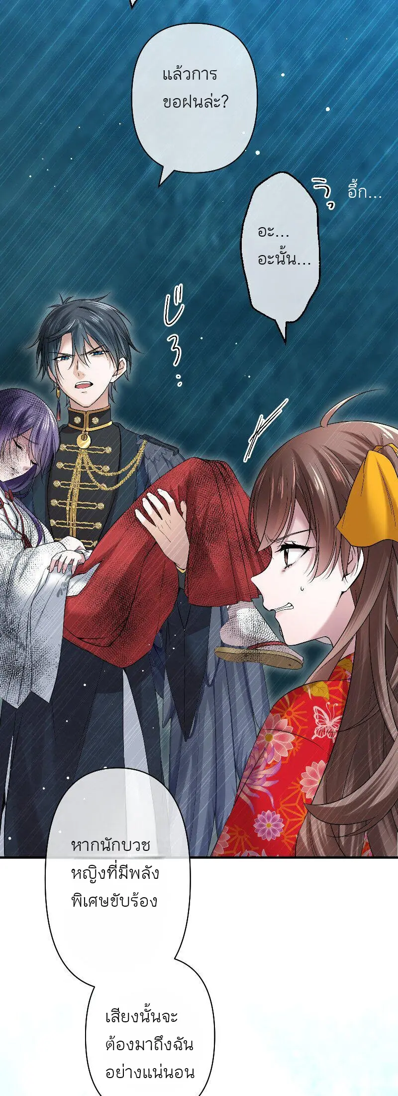 เจ้าสาวไร้เสียงกับมังกรดำ ตอนที่ 3 หน้า 14