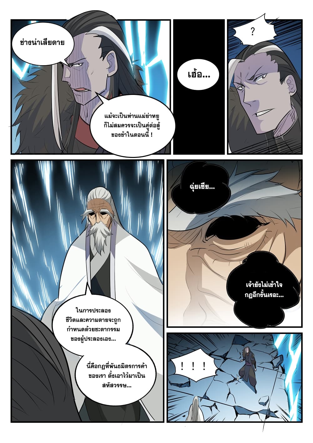 Apotheosis – การยกระดับสู่สถานะของพระเจ้า ตอนที่ 190 หน้า 16