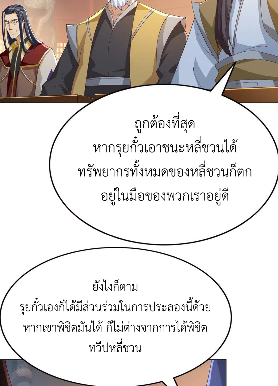 (ชนจีน) Dragon Master (จูหมิง นักรบเซียนมังกร) ตอนที่ 71 หน้า 30