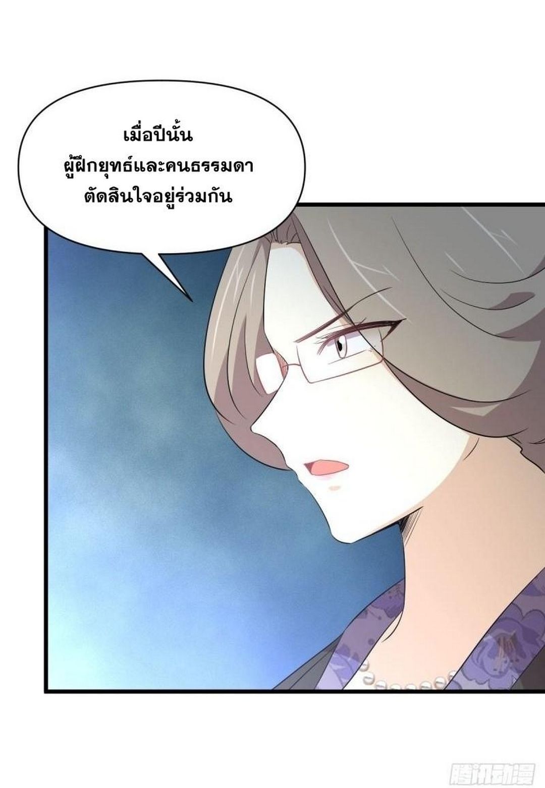 Immortal Swordsman in The Reverse World ข้าเซียนกระบี่ไม่เกาะสตรี ตอนที่ 362 หน้า 8