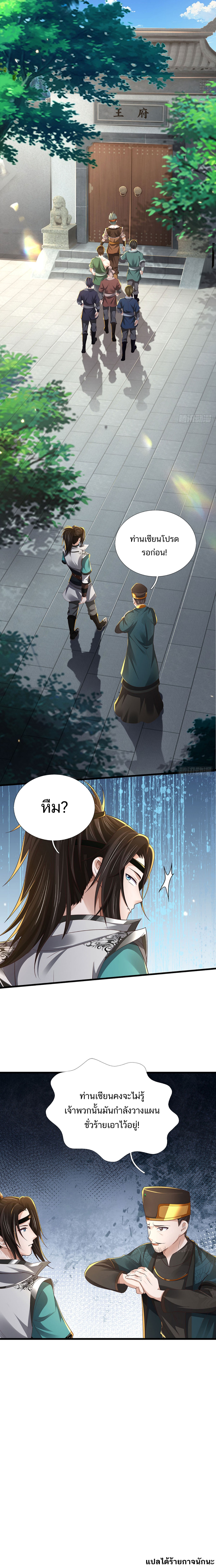 I Can Plunder The Opportunity ตอนที่ 9 หน้า 8