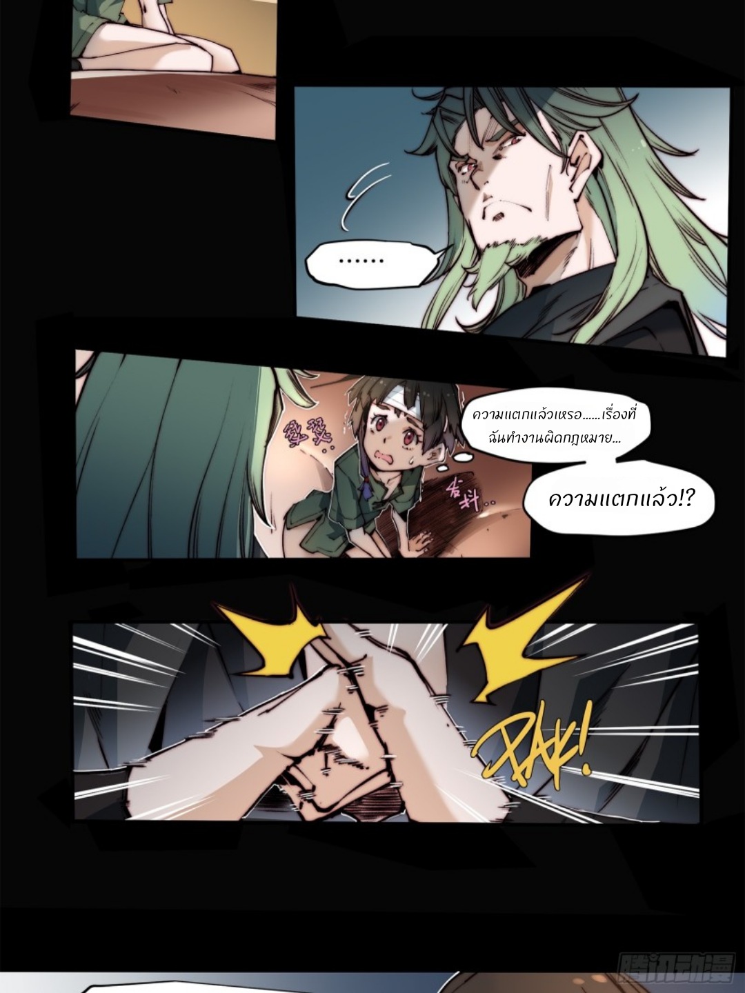 Legend of Star General: Spin-off ตอนที่ 3 หน้า 10