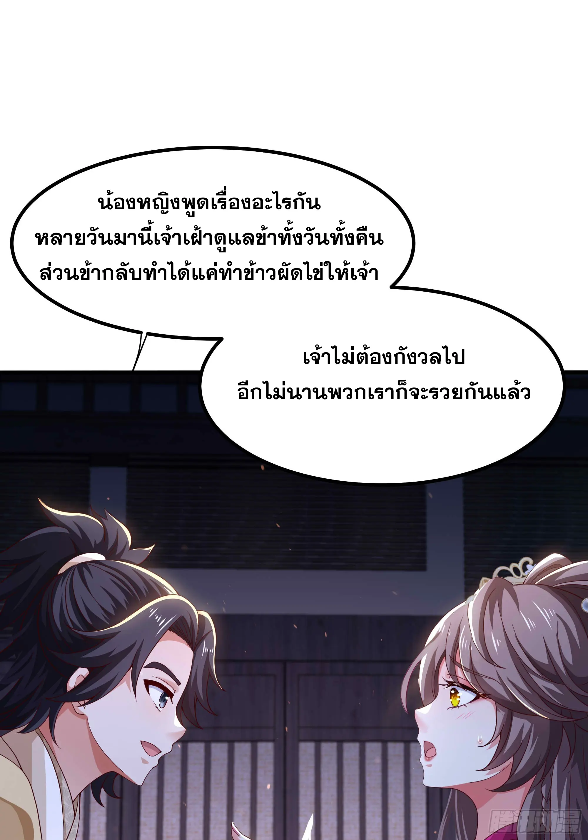 เกิดใหม่ครั้งนี้ของเป็นอู่ต้าหลางสุดแกร่ง ตอนที่ 3 หน้า 42