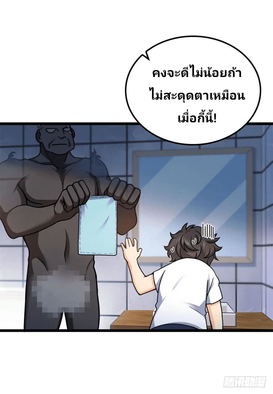 The new life of the Kuan King-ชีวิตใหม่ของราชาจอมกวน ตอนที่ 28 หน้า 33