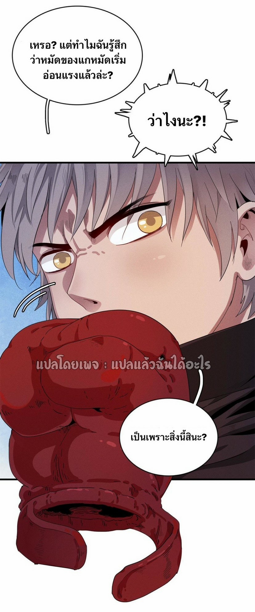 เข้ามาในเกมก็กลายเป็นเทพซะงั้น ตอนที่ 27 หน้า 36