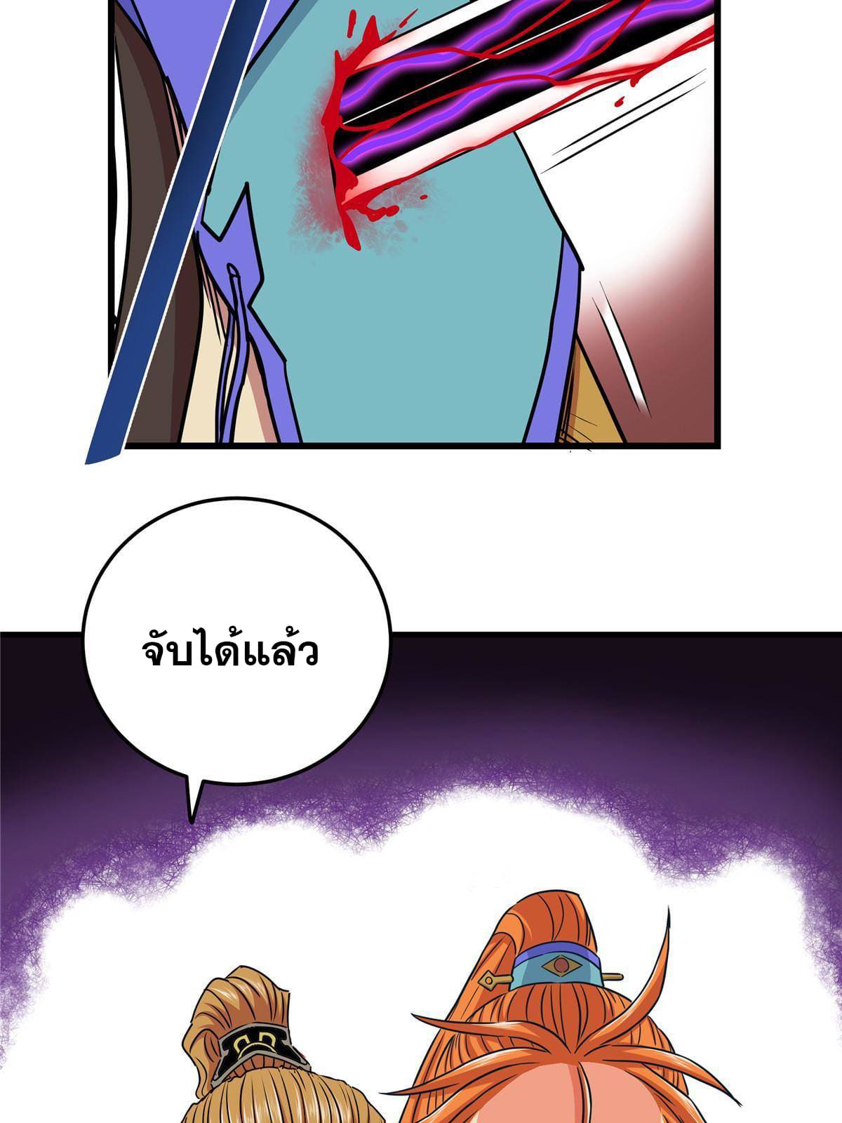 ราชันอหังการ - Emperor's Domination ตอนที่ 55 หน้า 35