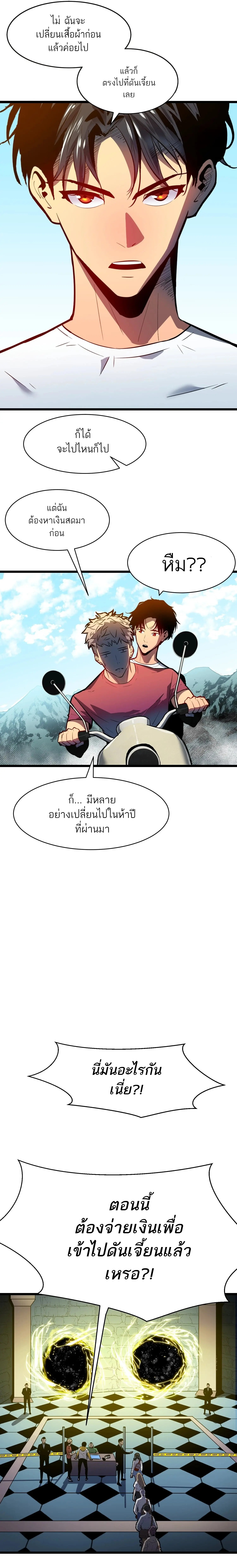 กิลด์มารคืนชีพ ล้างบางเทพีแห่งแสง ตอนที่ 1 หน้า 16