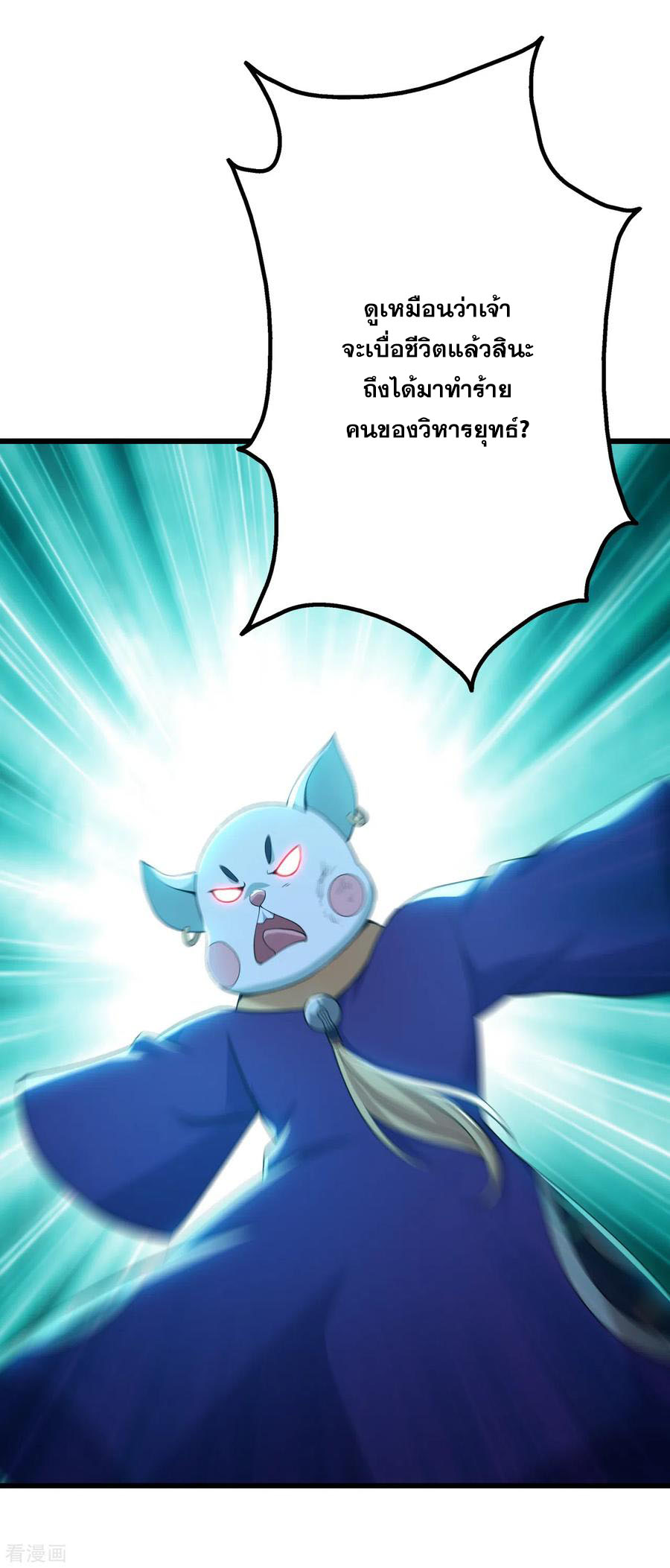 เทพอสูรสยบฟ้า ตอนที่ 169 หน้า 8