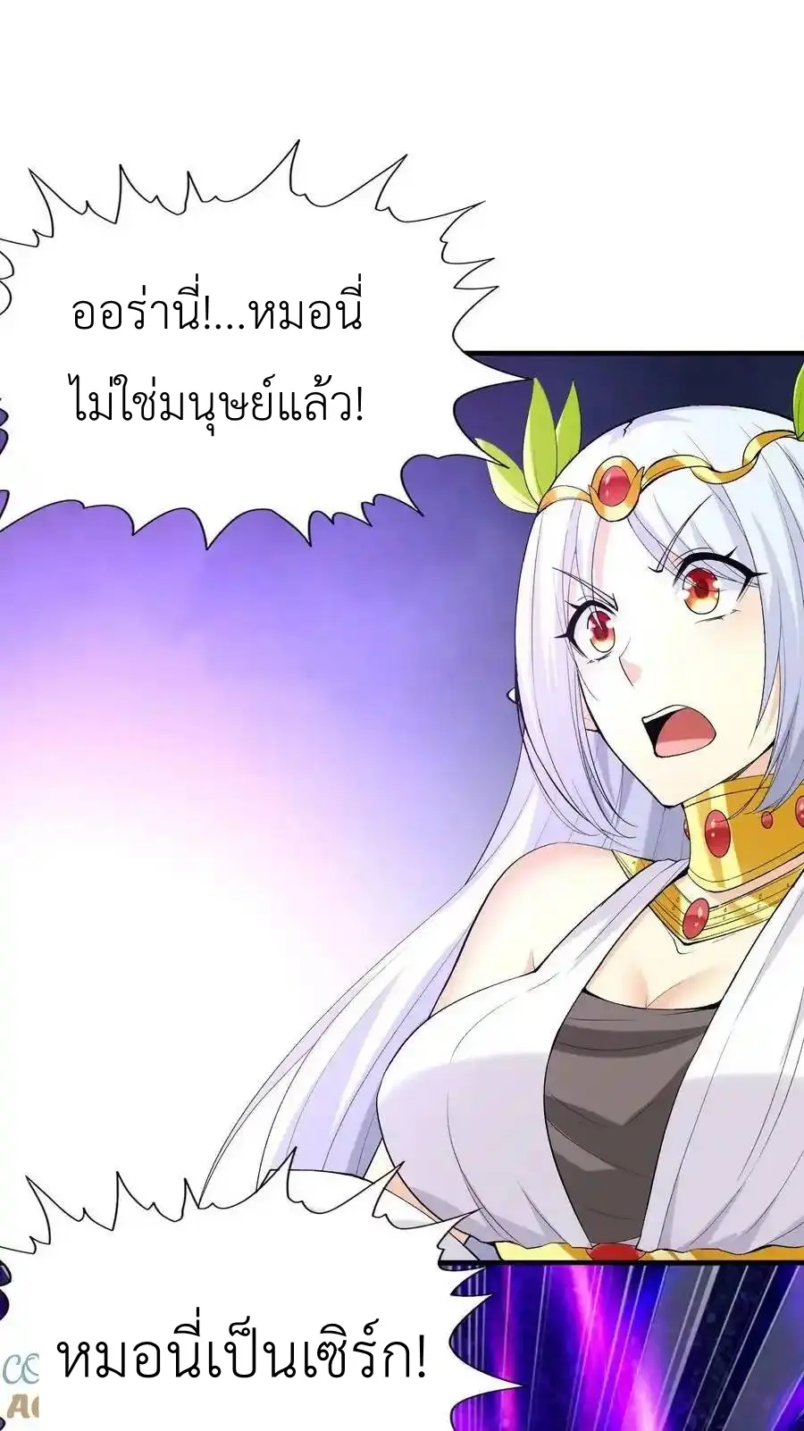 My Harem Is Entirely Female Demon Villains ตอนที่ 106 หน้า 57