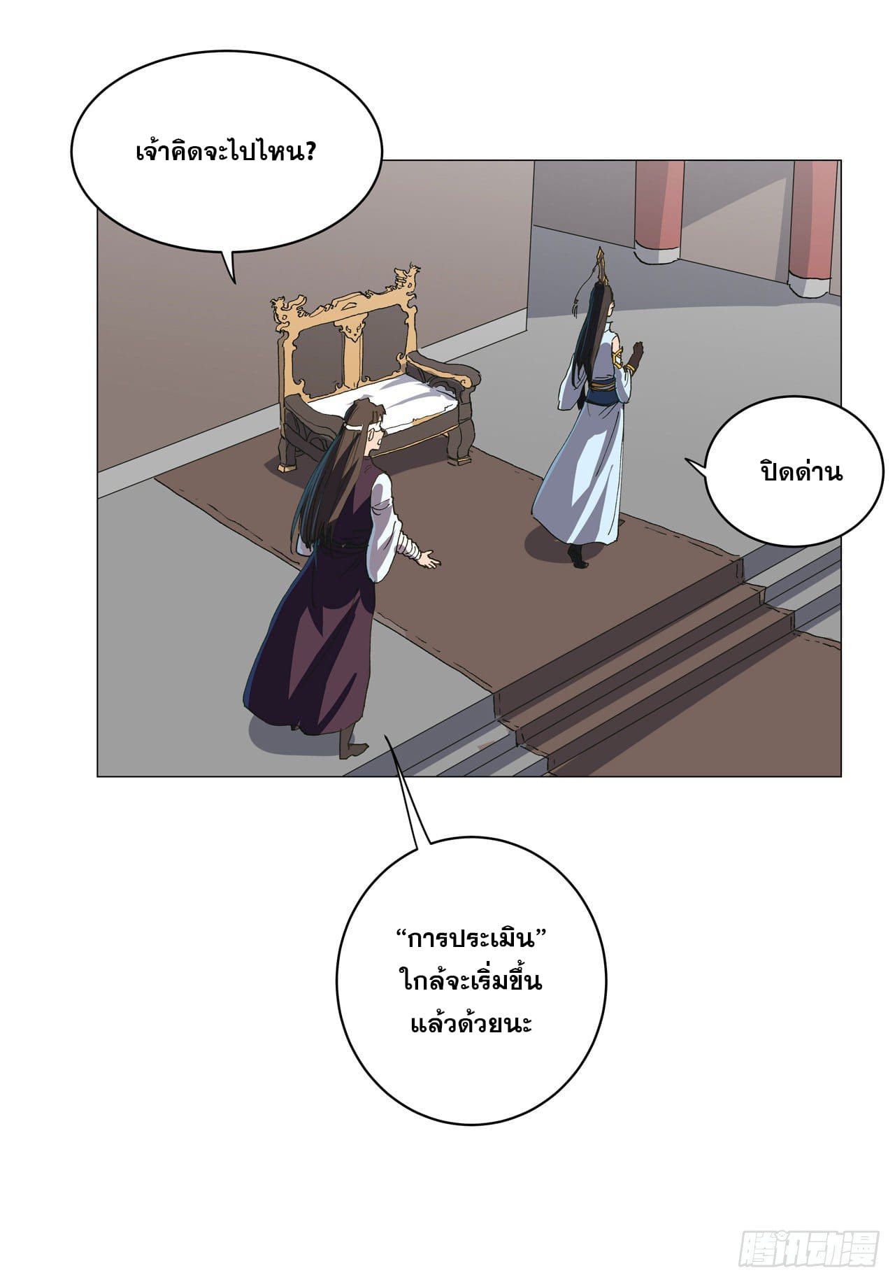 Cultivator vs Superhero (ทันจีน) ตอนที่ 148 หน้า 22