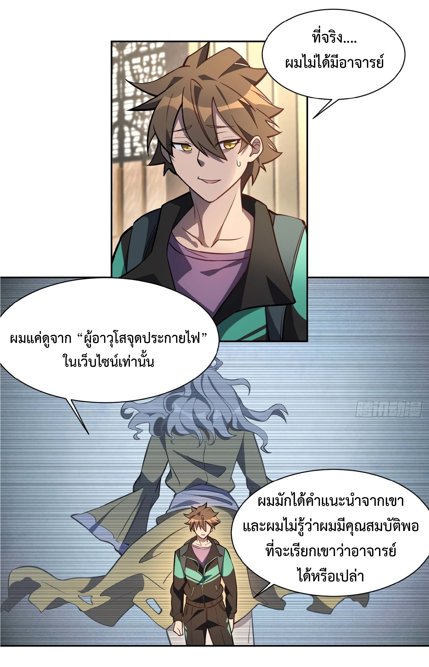 The People On Earth Are Too Ferocious ตอนที่ 31 หน้า 17