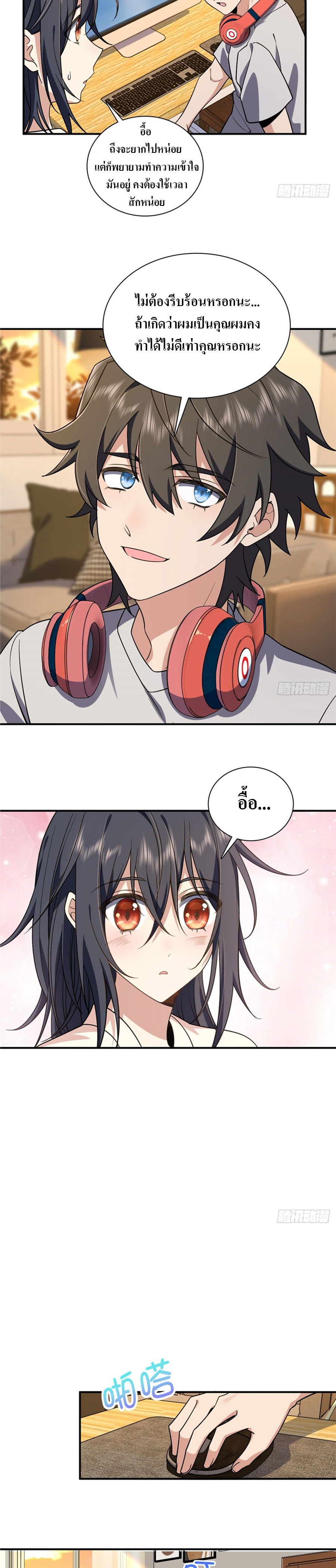 แฟนสาวผมมาจากพันปีก่อน ตอนที่ 13 หน้า 13