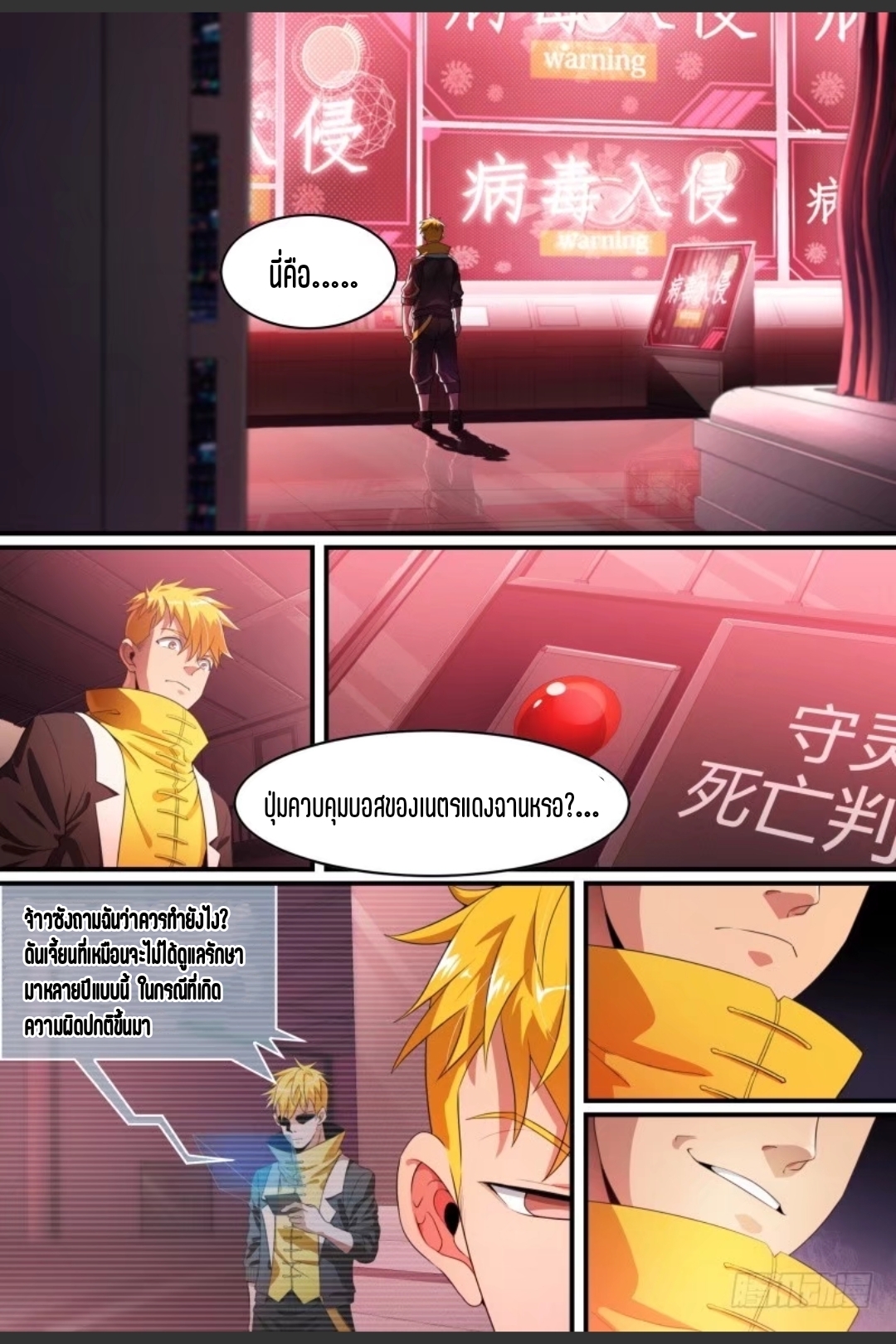 สุดยอดจ้าวจิตวิญญาณ ตอนที่ 90 หน้า 19