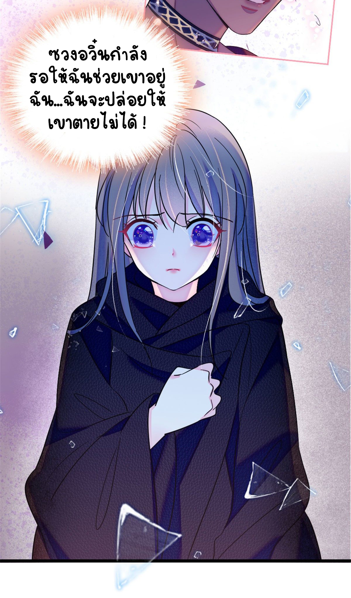 Romance In The Beast World ตอนที่ 39 หน้า 35