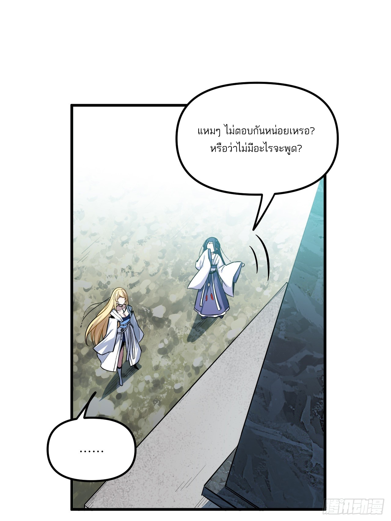 กำเนิดร่างเทวะบรรพกาล ตอนที่ 3 หน้า 51