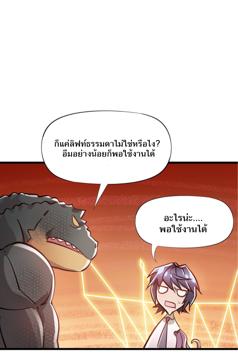 หัตถ์ของพระเจ้า ตอนที่ 11 หน้า 33