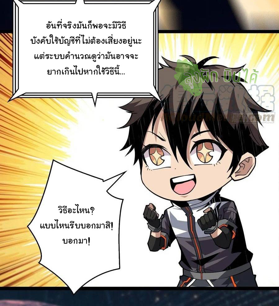 (ชนจีน) IT STARTS WITH A KINGPIN ACCOUNT - จุติจอมราชัน ตอนที่ 69 หน้า 8
