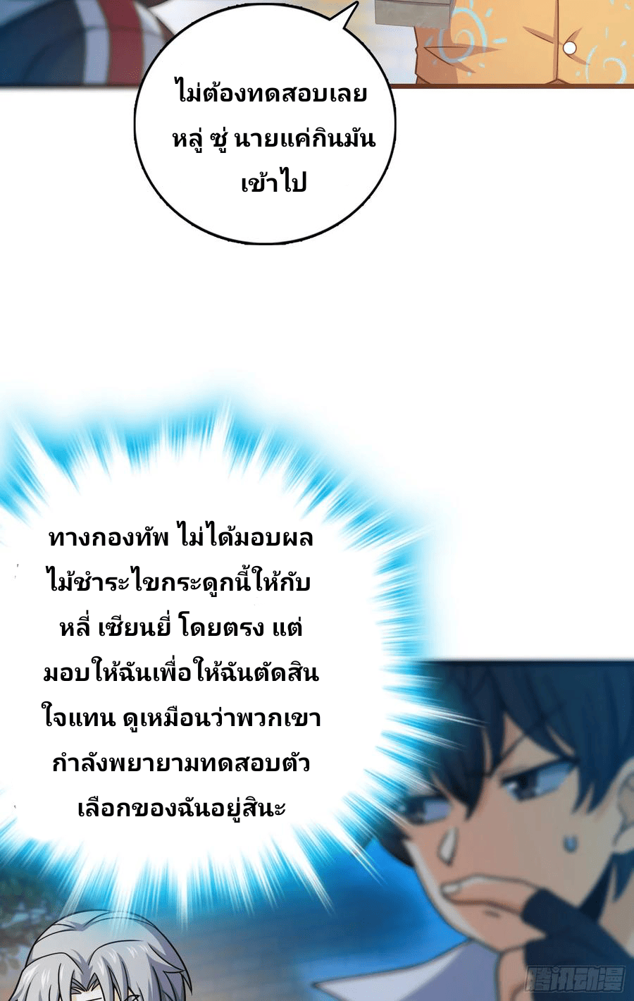 The new life of the Kuan King-ชีวิตใหม่ของราชาจอมกวน ตอนที่ 99 หน้า 43