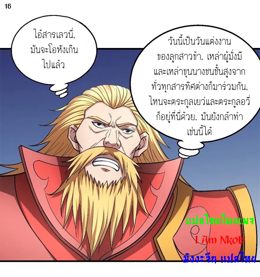God of Martial Arts เทพยุทธ์แห่งใต้หล้า ตอนที่ 19 หน้า 17